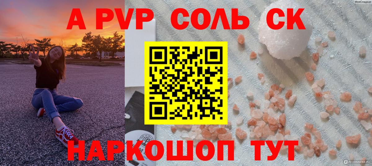 Alpha-PVP VHQ  Вход с VPN  A PVP Соль  Alpha PVP  Свободный 