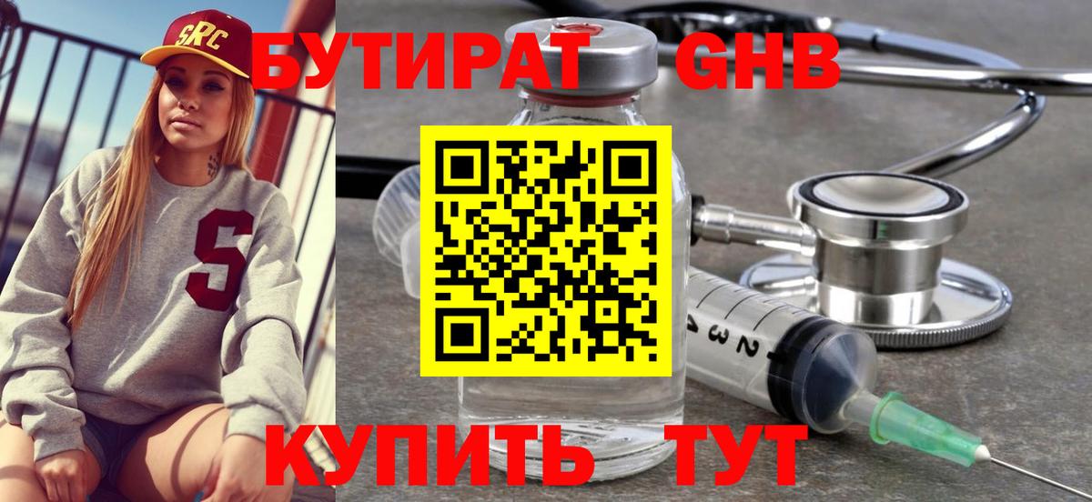 Свободный  БУТИРАТ бутандиол  Вход с VPN 