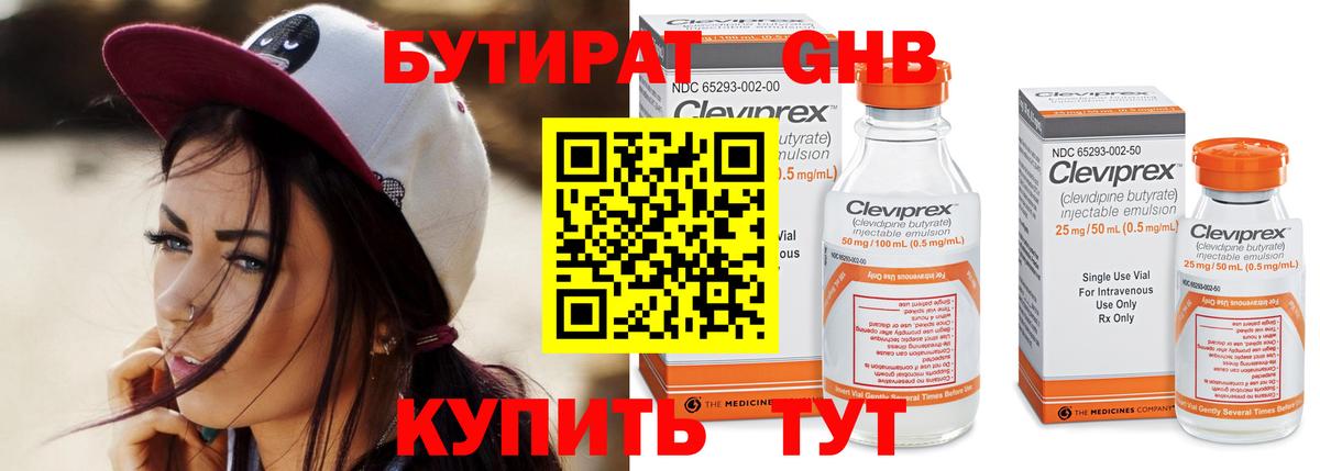 Бутират бутик Свободный