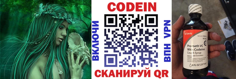 Кодеин напиток Lean (лин)  Свободный 