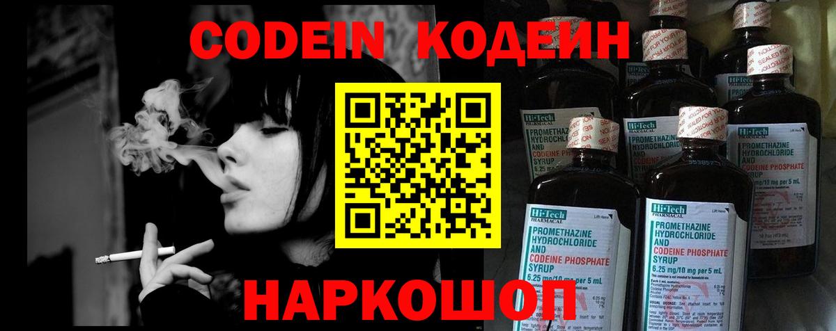 Кодеин напиток Lean (лин)  Вход с VPN  Свободный  Кодеин напиток Lean (лин) 