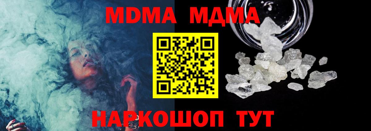 MDMA молли  Вход с VPN  MDMA  Свободный 