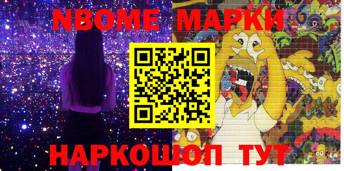 Наркотические марки 1,5мг  Марки N-bome  Свободный  Вход с VPN 