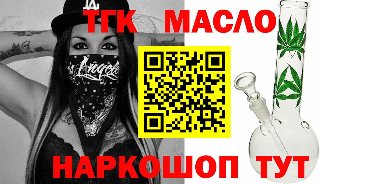 магазин  наркотиков  ТГК вейп  Вход с VPN  Свободный 