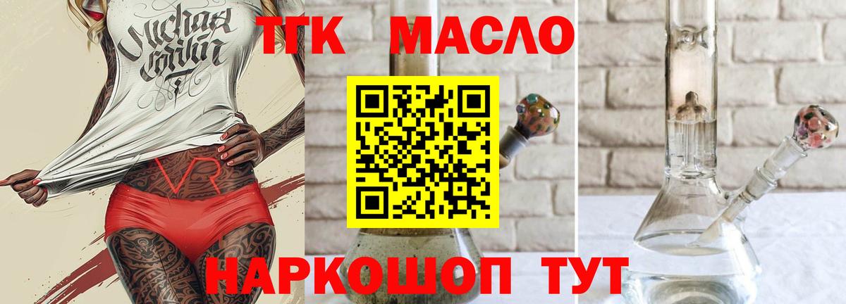 ТГК гашишное масло Свободный